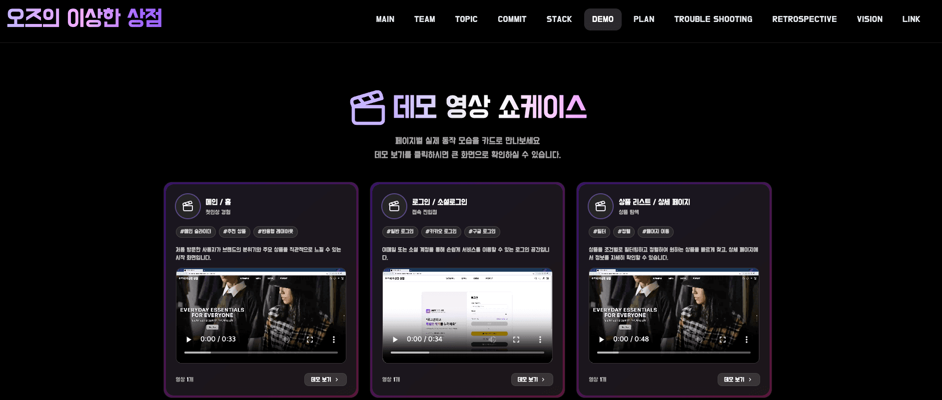 오즈의 이상한 상점 프로젝트 발표 페이지