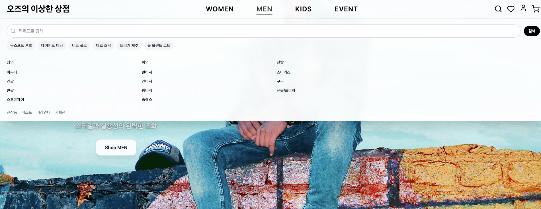 오즈의 이상한 상점 쇼핑몰 메인 화면