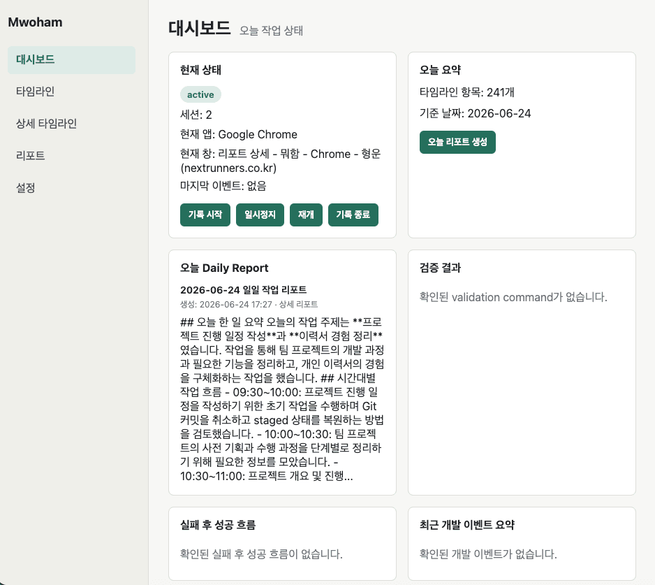 Mwoham 작업 상태 대시보드