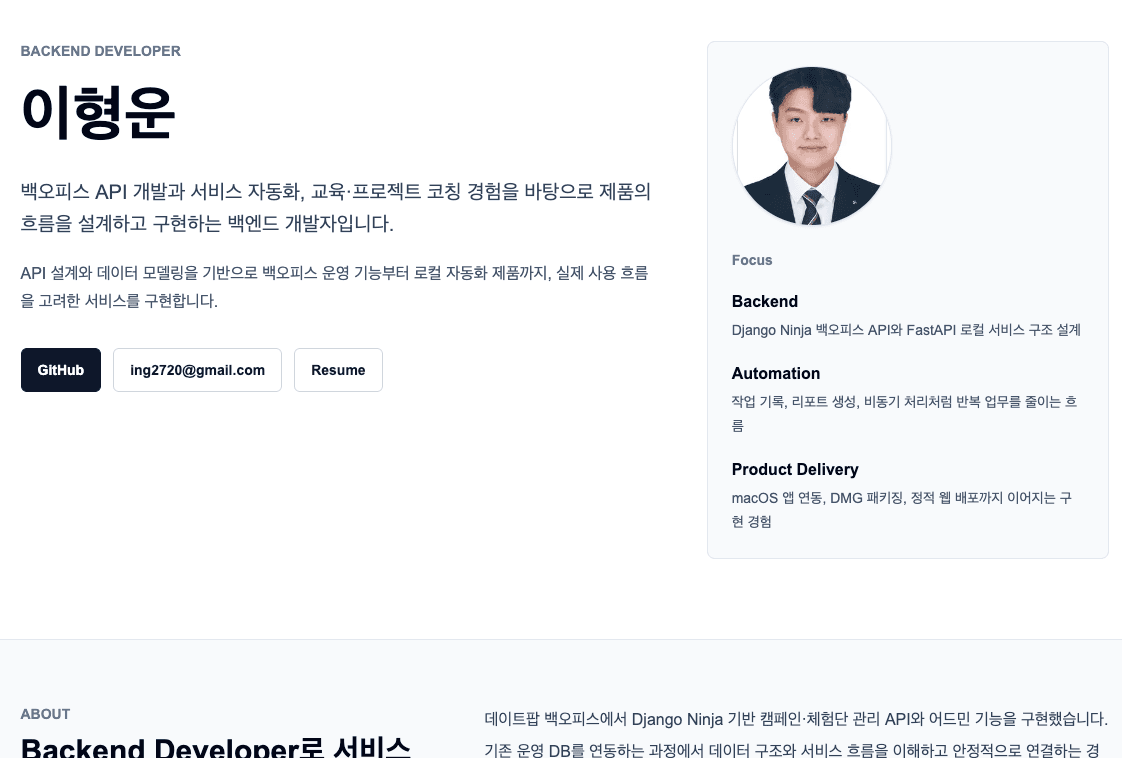 Portfolio Website 메인 랜딩 페이지
