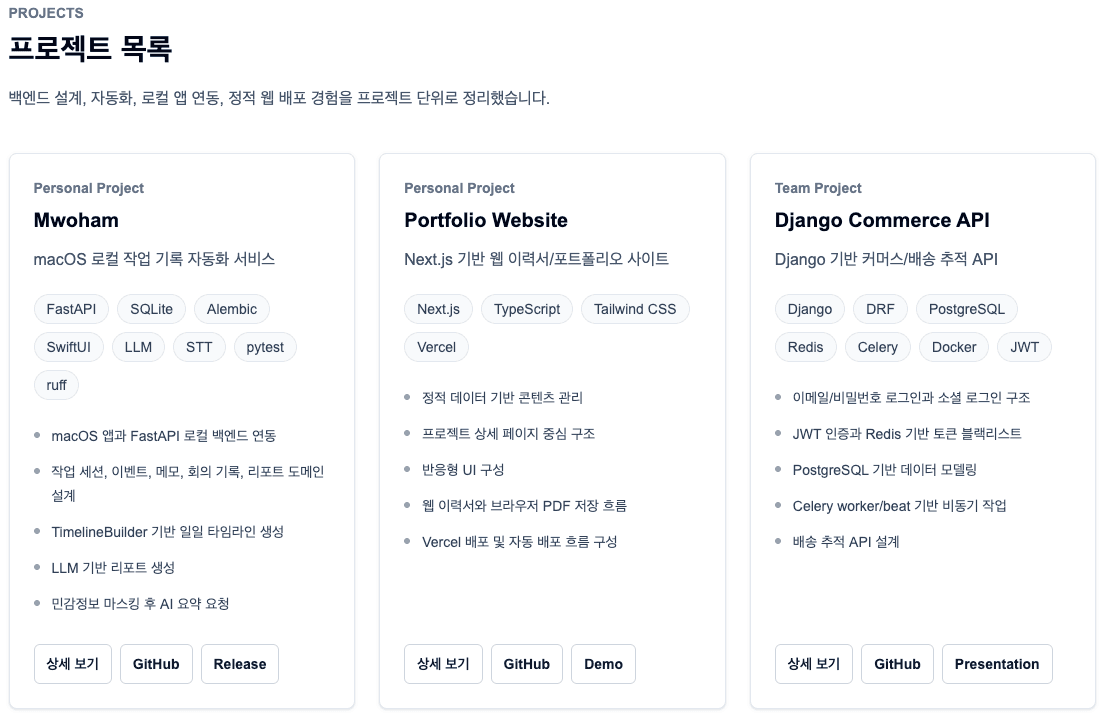 Portfolio Website 프로젝트 목록 페이지