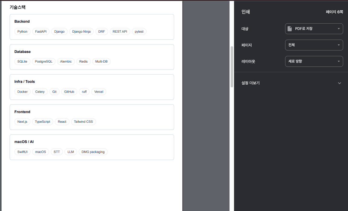 Portfolio Website 웹 이력서 PDF 저장 화면